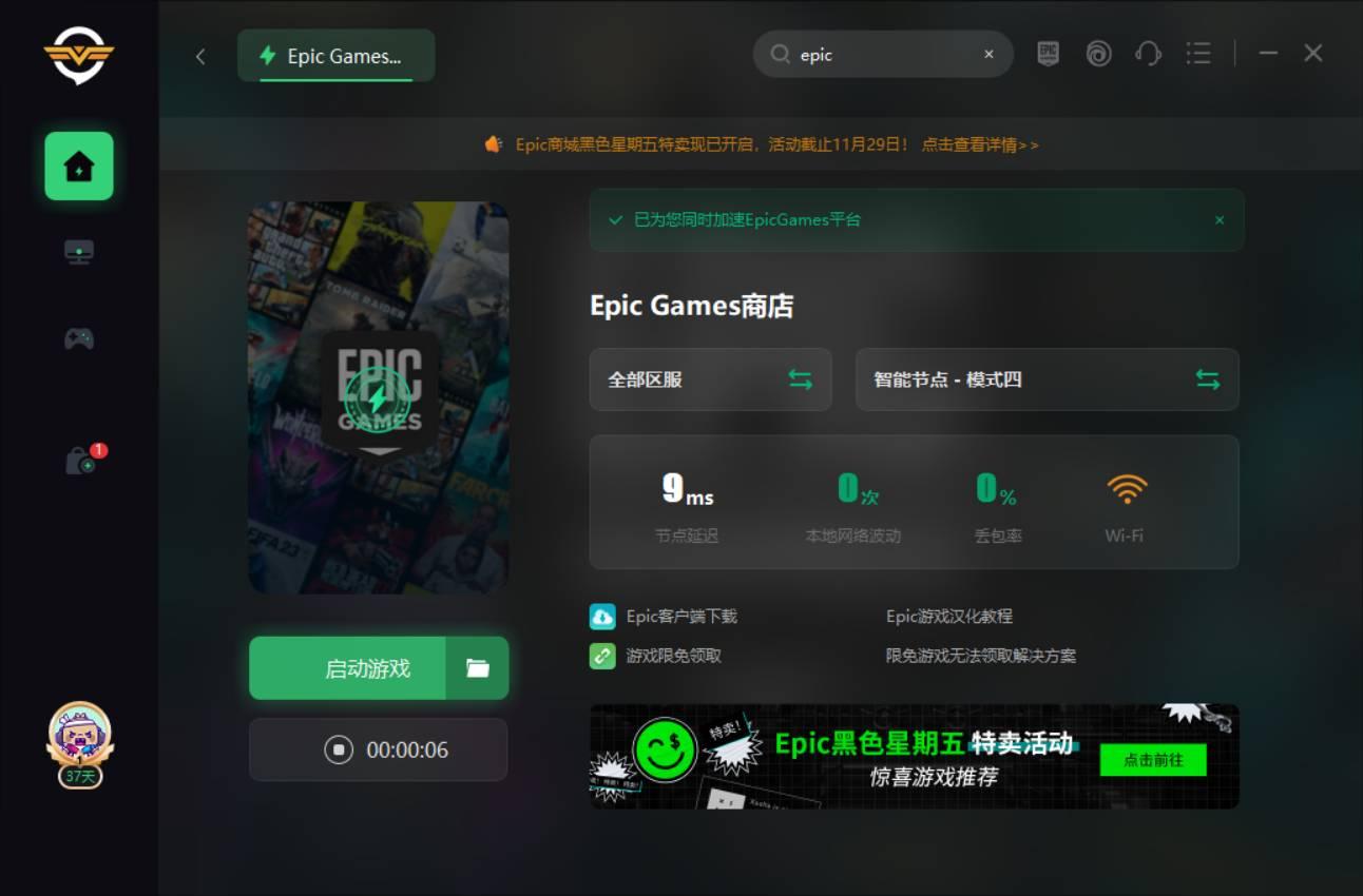 epic如何限制下载速度