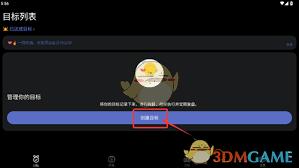 如何创建目标地图的目标