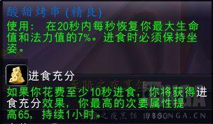 魔兽世界酸甜烤串配方怎么获得