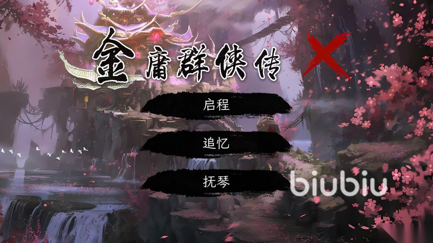 金庸群侠传x进不去怎么办 金庸群侠传x加速器分享