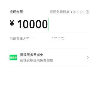 微信提现笔笔省开通有风险吗 微信提现笔笔省怎么关闭