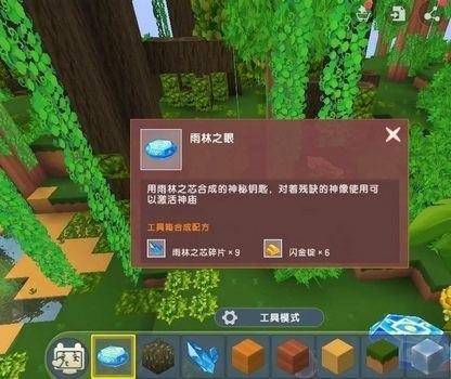 迷你世界怎样合成雨林之眼