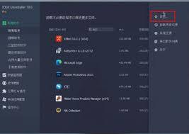 IObit Uninstaller如何设置语言