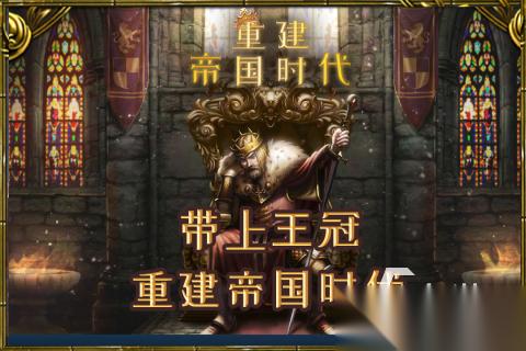 2026热门的单机游戏帝国时代有哪些 好玩的单机游戏帝国时代合集