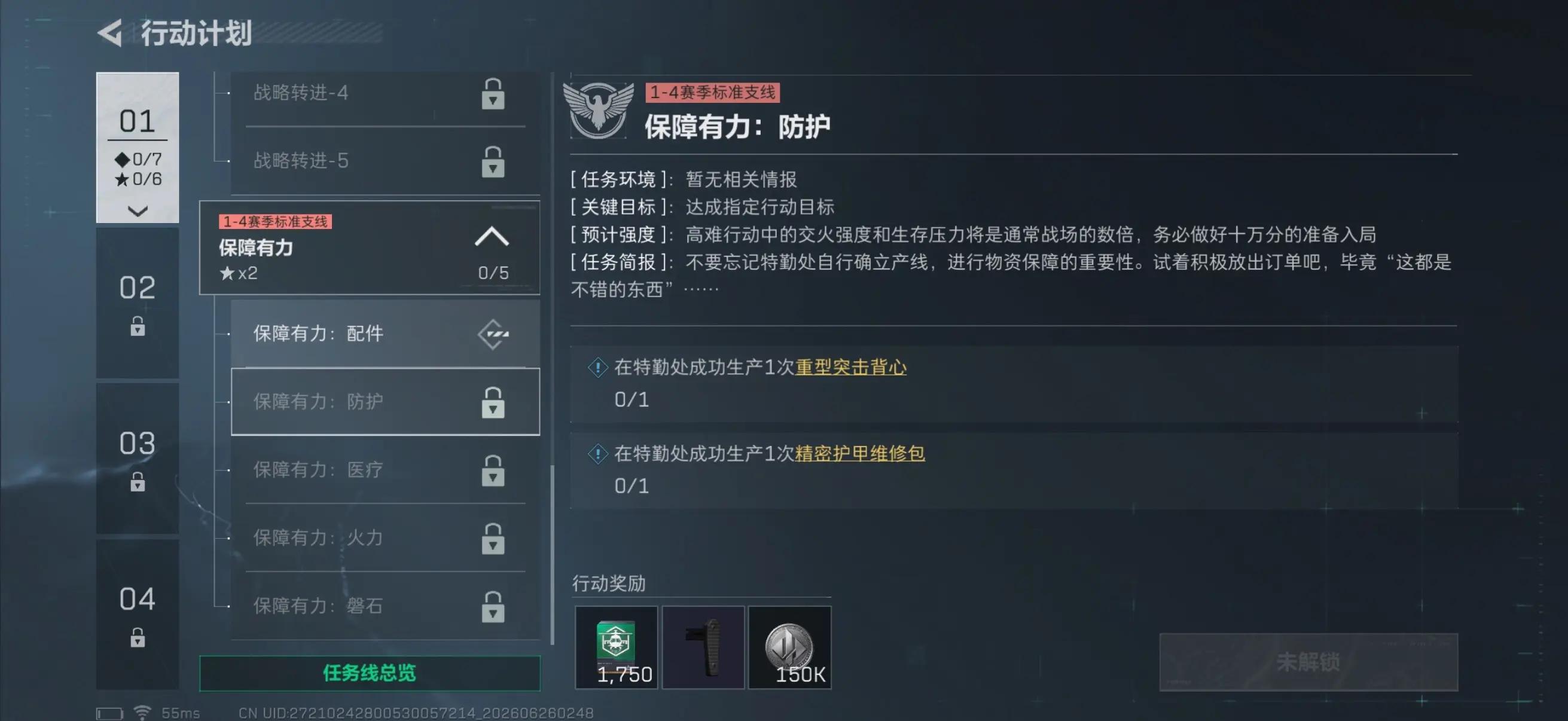 三角洲行动s10保障有力防护任务攻略