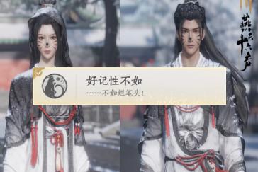 燕云十六声好记性不如成就攻略 成就好记性不如怎么完成