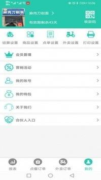 云掌柜App怎么查看会员消费记录