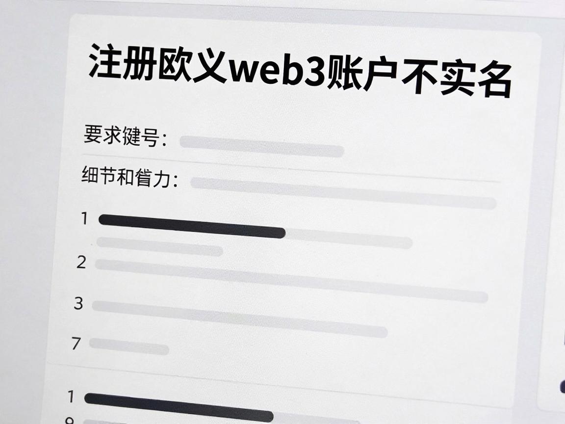 注册欧义web3账户不实名