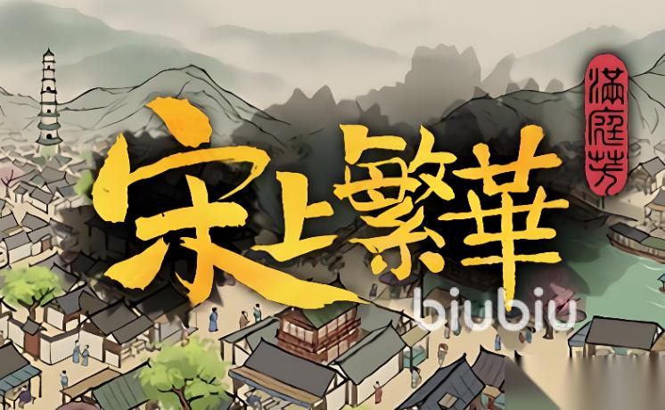 满庭芳宋上繁华黑屏原因是什么 满庭芳宋上繁华黑屏解决办法