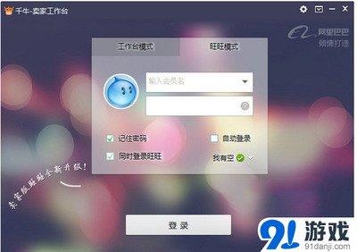 千牛卖家电脑登录入口在哪
