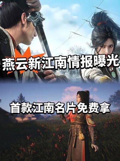 燕云十六声江南时代版本怎么样
