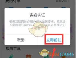 微脉如何进行实名认证