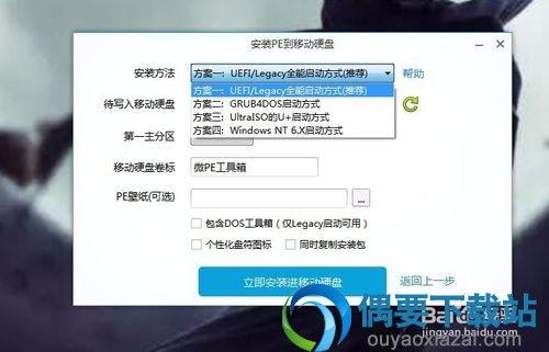 微pe工具箱如何给系统盘分区