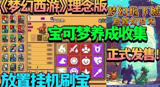 梦幻地下城 新游试玩