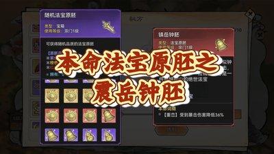 最强祖师狂生本命原胚怎么选