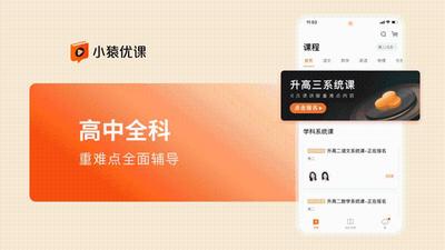 小猿优课网页版如何登录官网