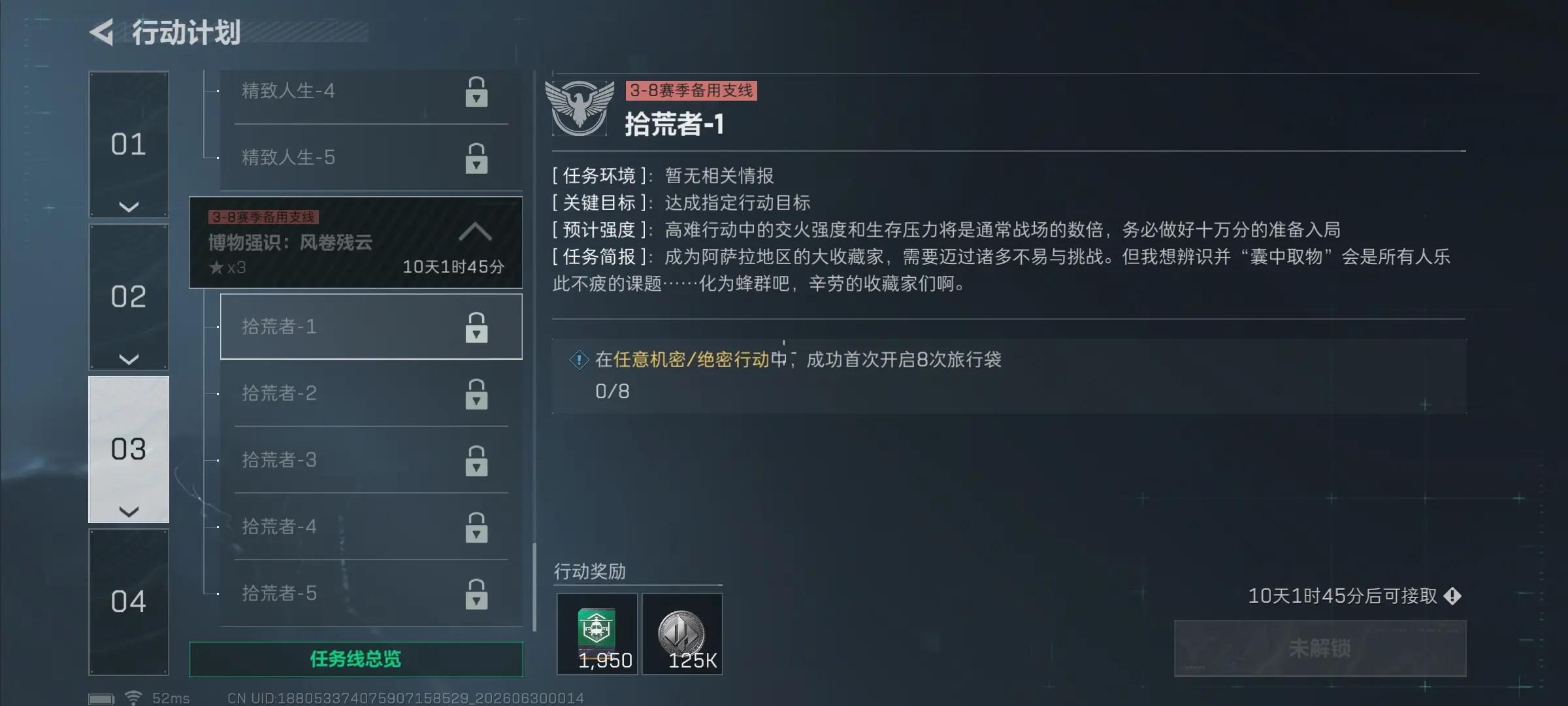 三角洲行动s10拾荒者1任务攻略