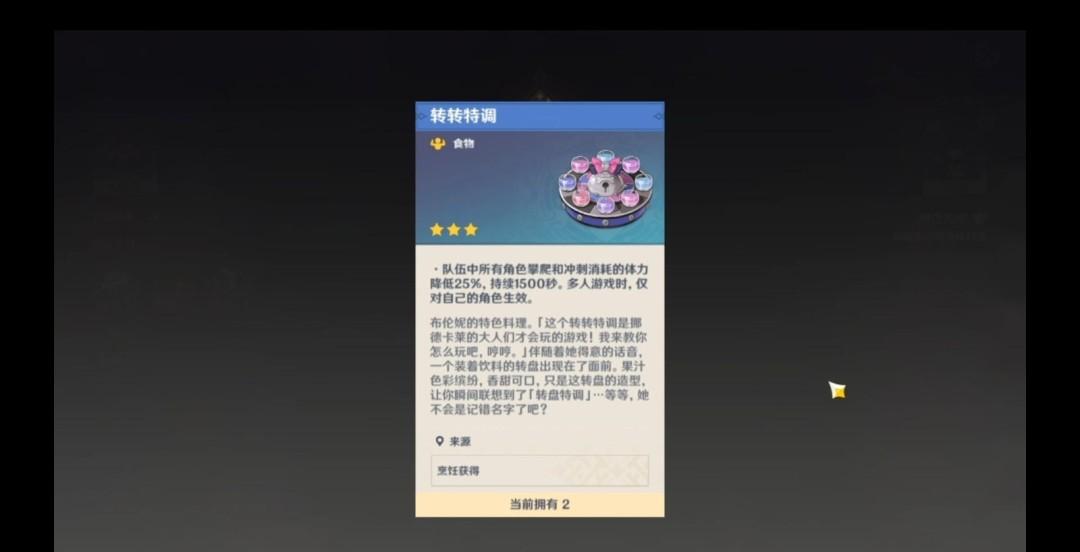 原神转转特调怎么获得