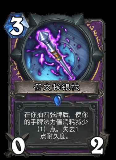炉石传说私藏魔杖卡牌图鉴是什么