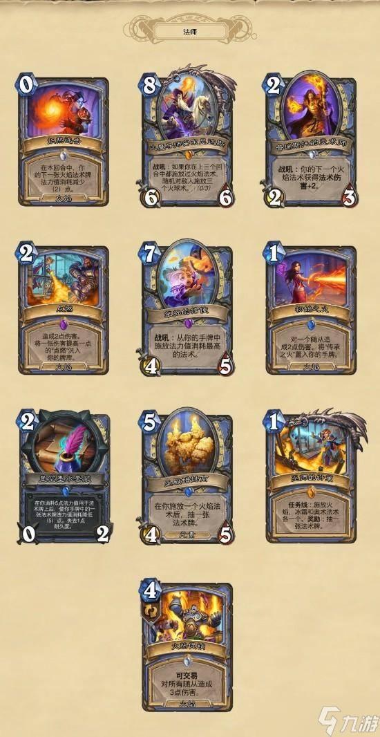 炉石传说紫罗兰条令卡牌图鉴是什么样的