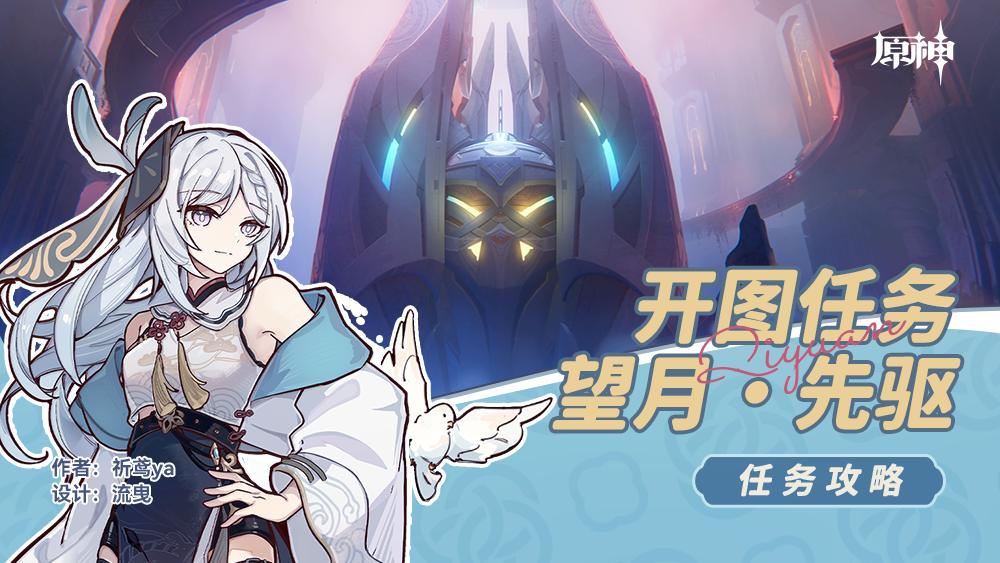 原神先驱任务攻略