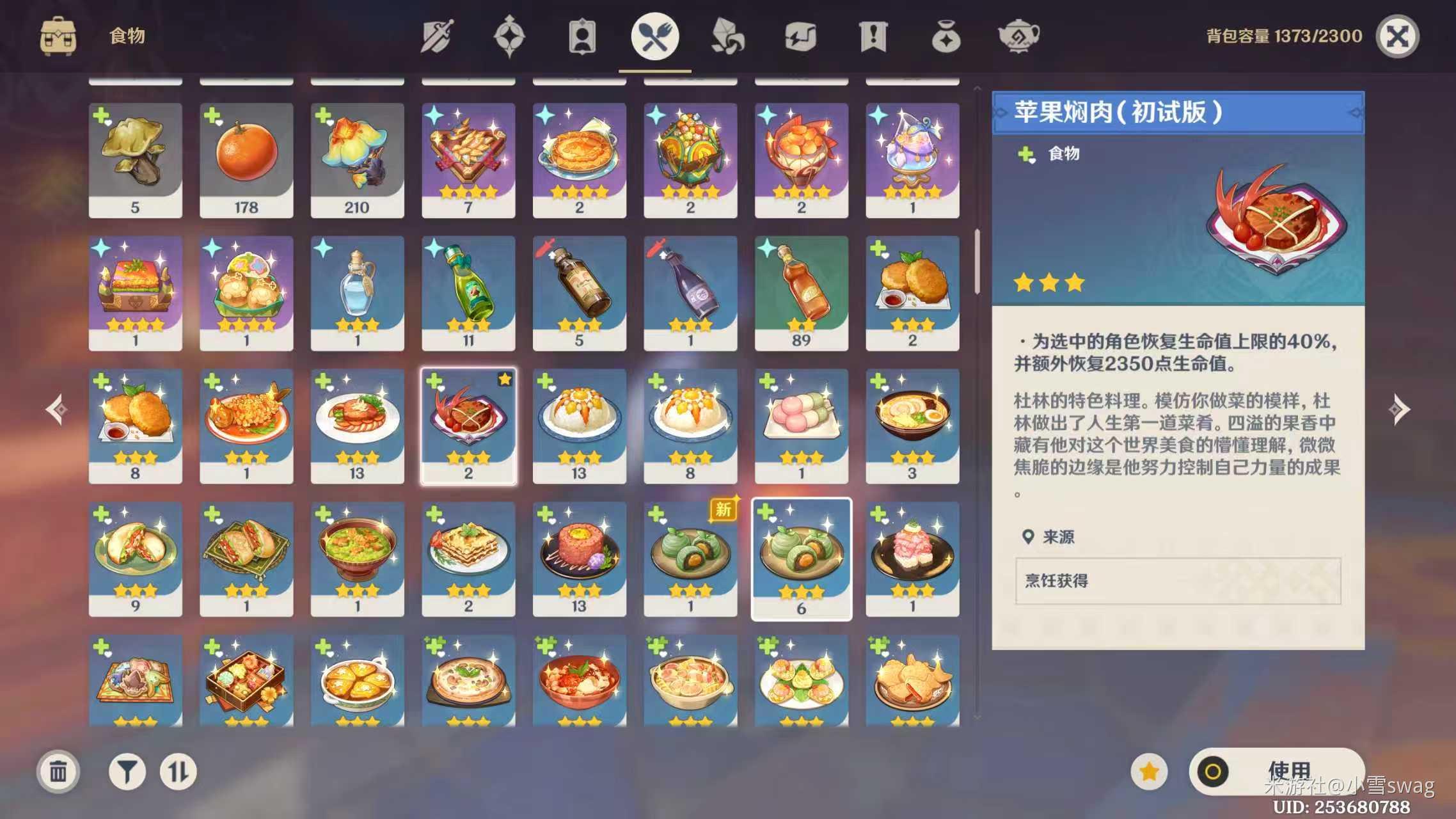 原神苹果焖肉是谁的特色料理