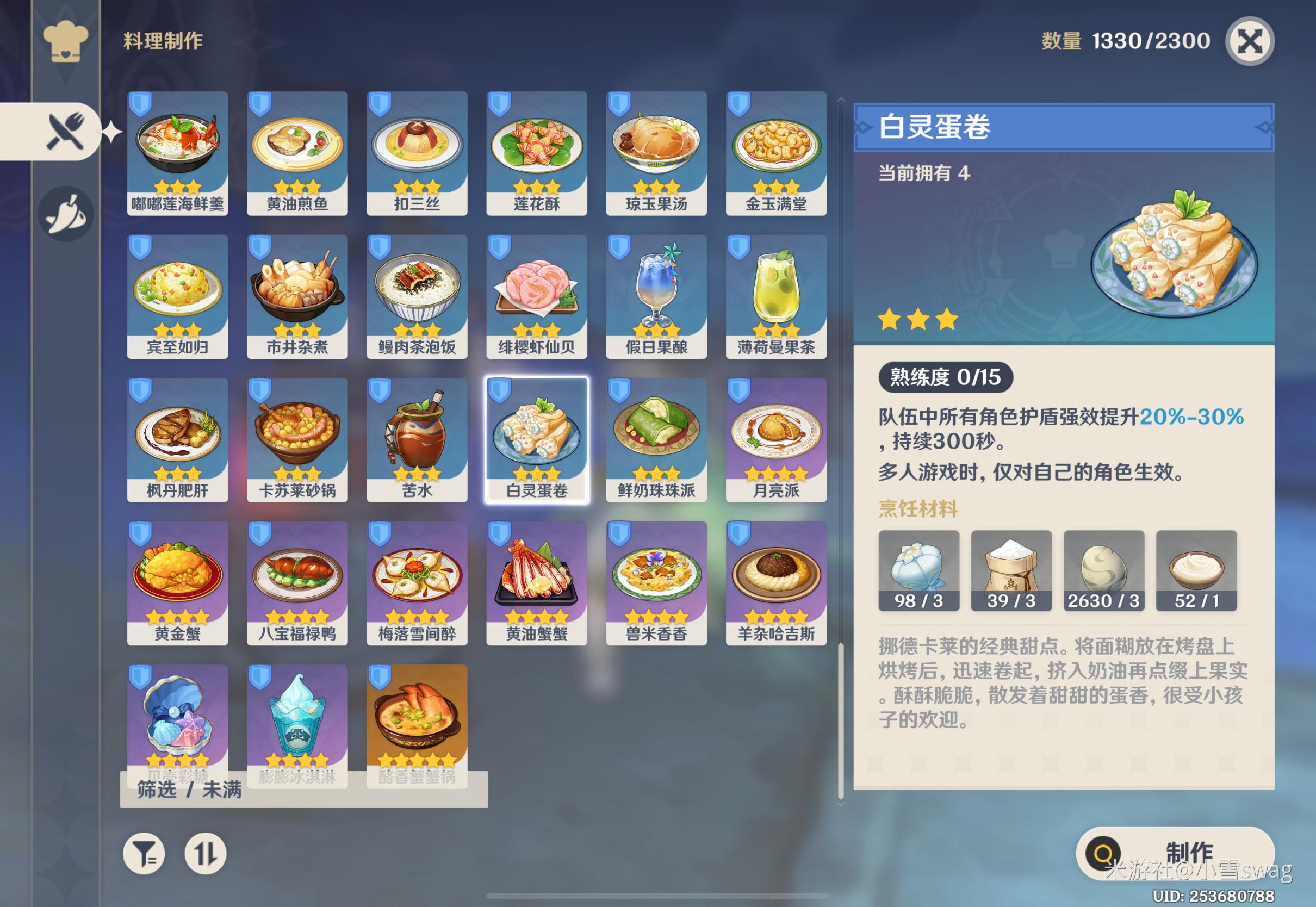 原神轰雷电光斩食谱怎么获得