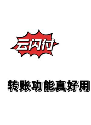 云闪付怎么转账到银行卡