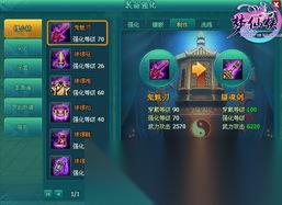 仙帝神兵怎么提升装备