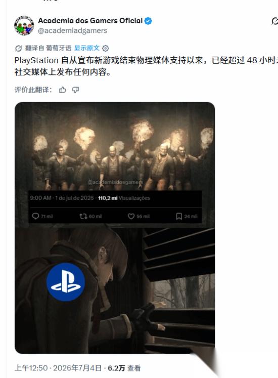 索尼PS官号已“装死”48小时 这次是真的怕了