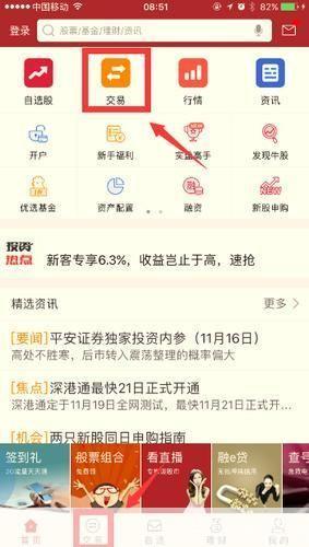 平安证券app怎么修改头像