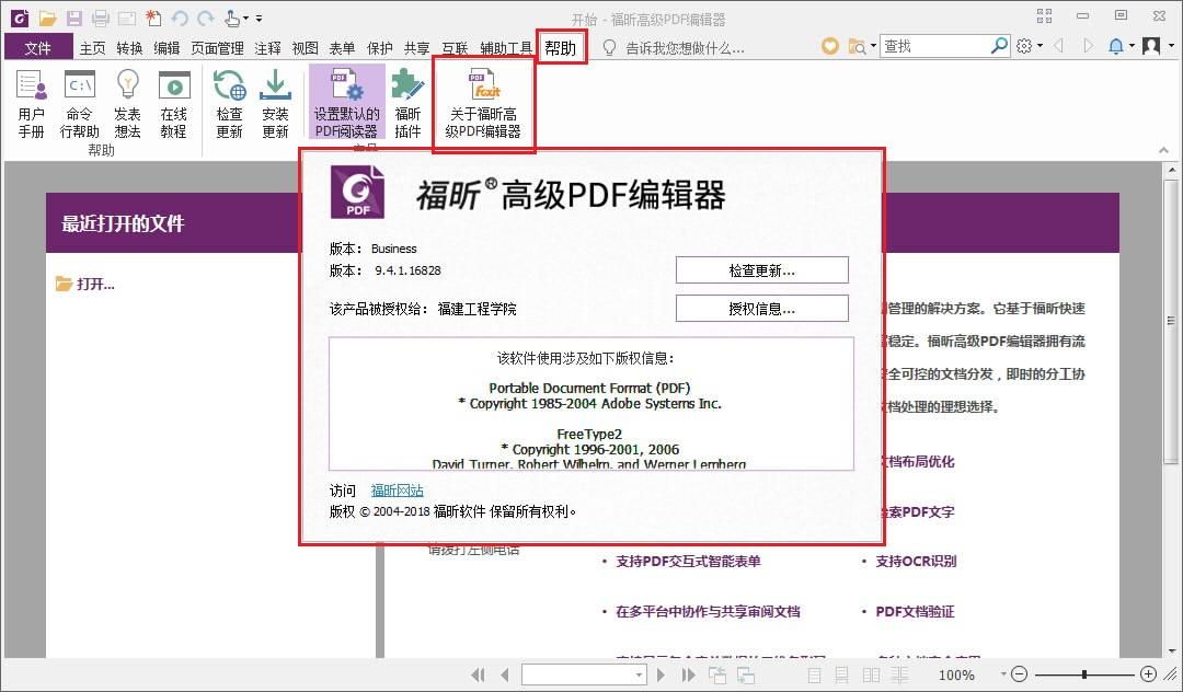 福昕PDF编辑器如何用命令行