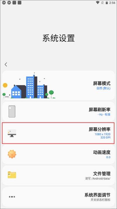 SamHelper如何改分辨率