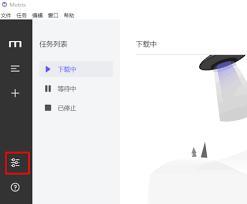 Motrix如何设置开机自动启动