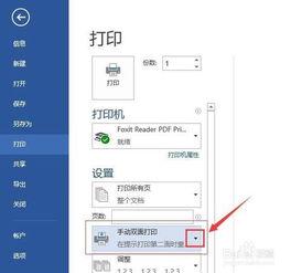 如何在office中设置双面打印