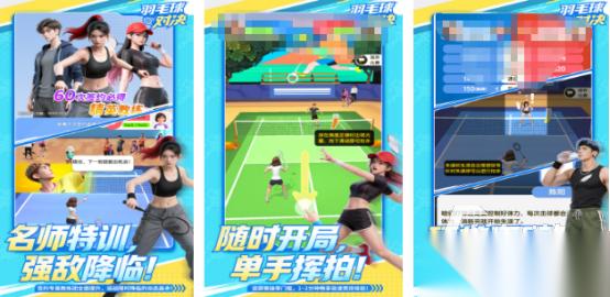 羽毛球游戏3d真实手机版推荐哪些 好玩的羽毛球手游盘点2026