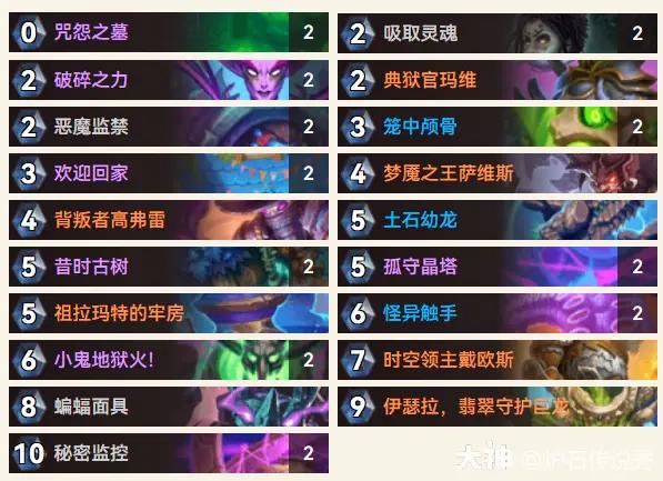 炉石传说逃离紫罗兰监狱地标手牌术预构卡组推荐