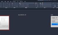 AutoCad 2020如何创建页面设置