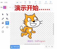 如何用Scratch进行抠图