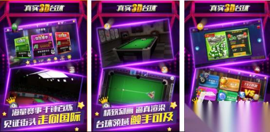 真实台球3d游戏手机版有哪些 2026流行的台球手游大全