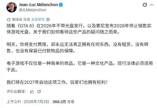 法总统候选人痛批PS停售实体盘 是为拉票还是真心话