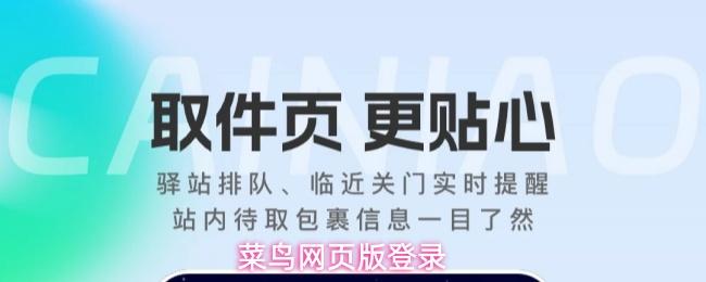 菜鸟网页版登录