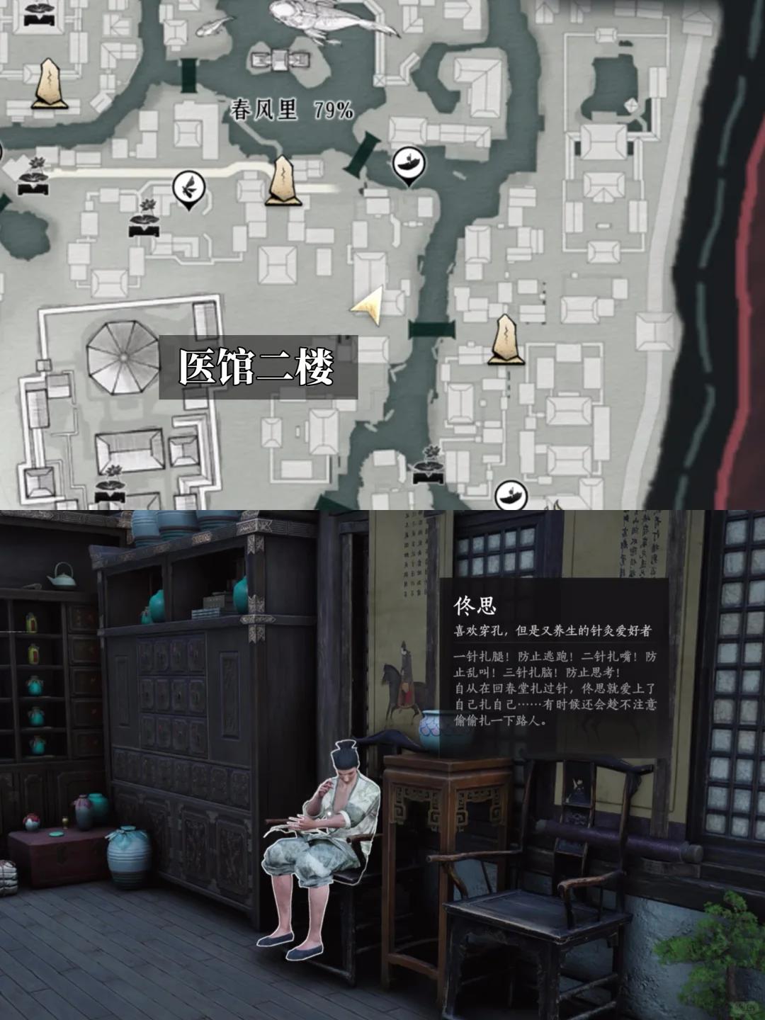 燕云十六声佟思在哪里