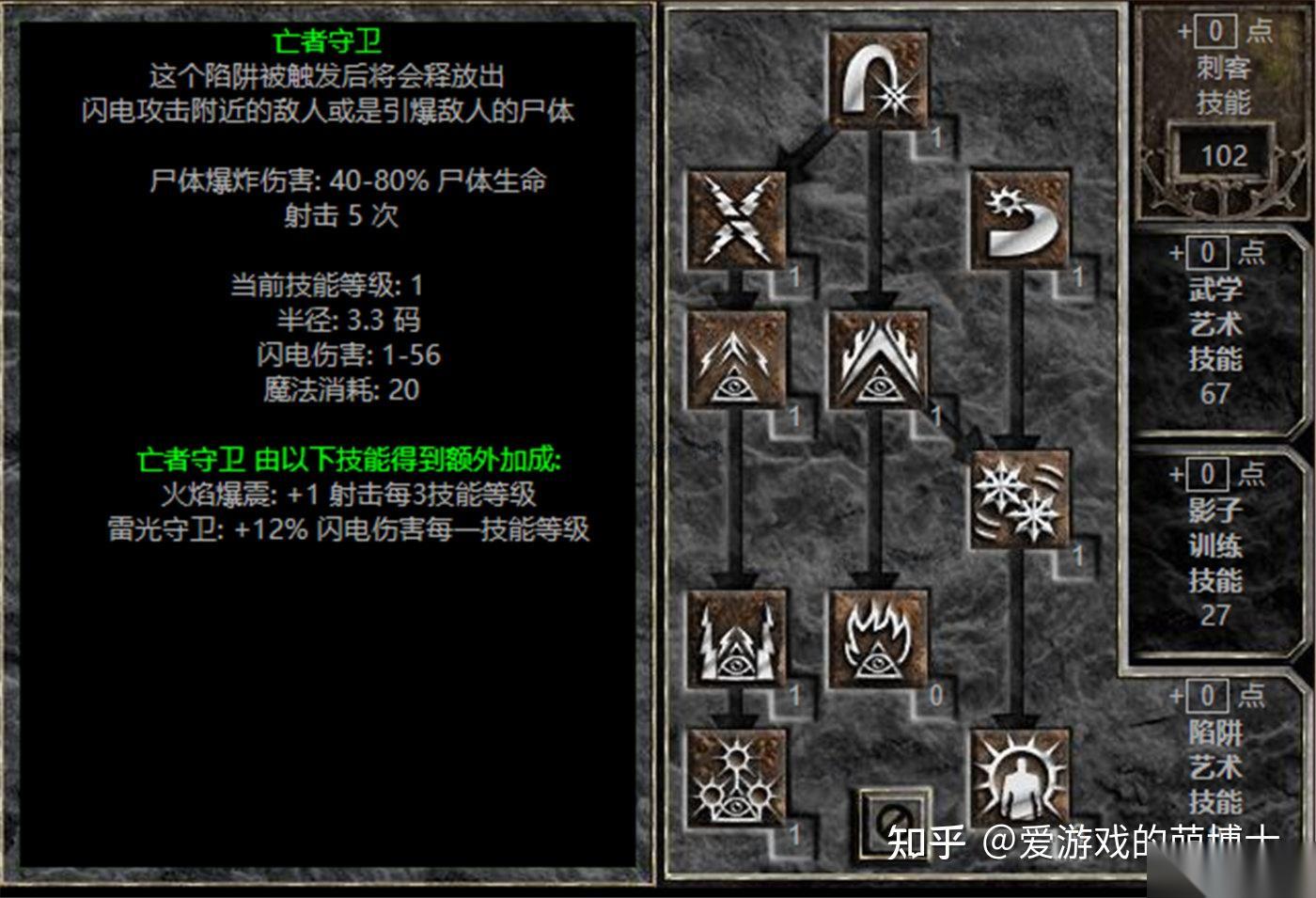 暗黑2重制版物理武学刺客怎么加点