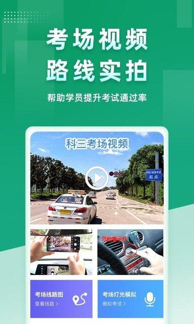 超级教练如何下载考场视频