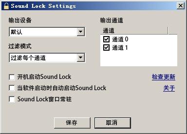 soundlock如何设置开机自启