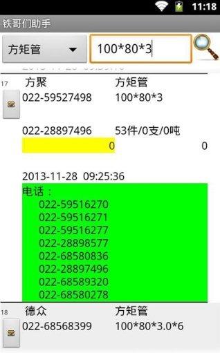 铁哥们助手配置要求高吗