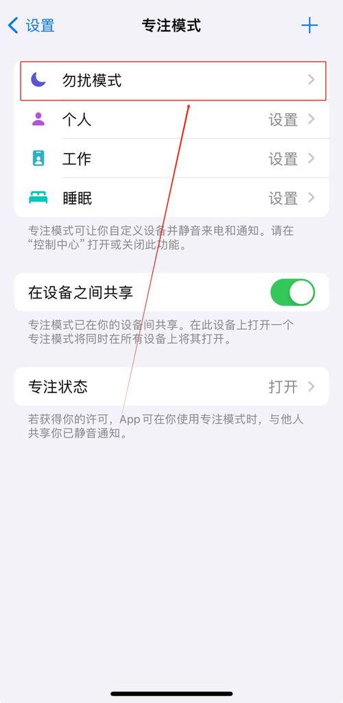 苹果手机如何进行App通知管理设置