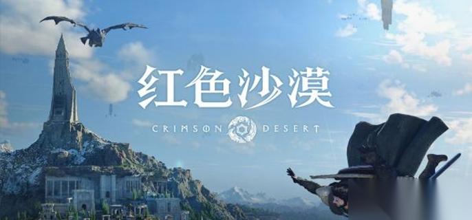 红色沙漠喷气背包怎么获取 喷气背包获取方法