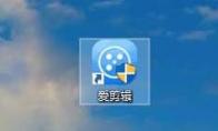 爱剪辑怎么设置画面清晰度
